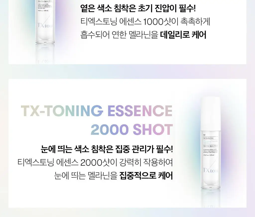 [리들샷 꿀조합] VT 티엑스토닝 에센스 2000샷 30ml 상세페이지 4